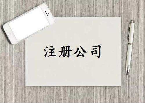 龙岩长汀公司注册前创业者容易踩坑的常见问题！
